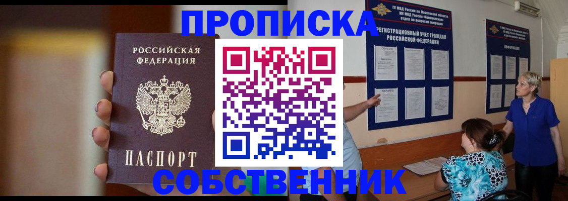 временная регистрация для школы в Сорске