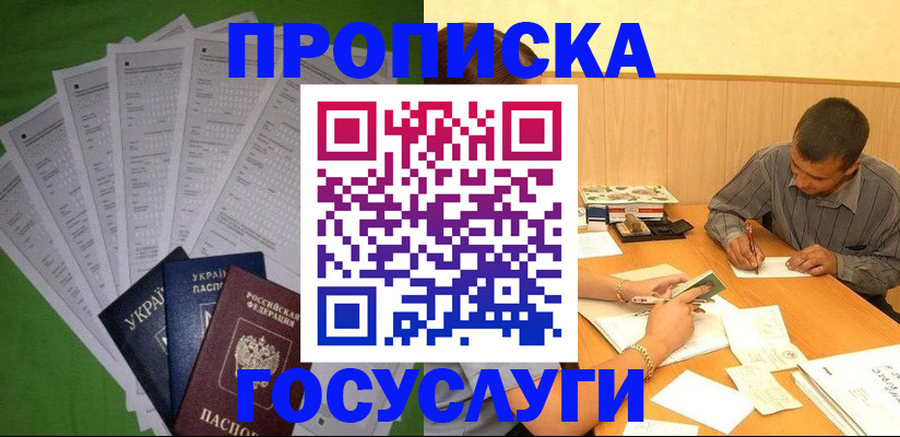 временная регистрация законно в Сорске
